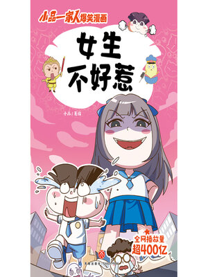 cover image of 女生不好惹
